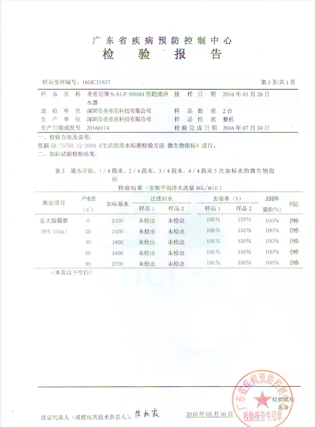 检验报告