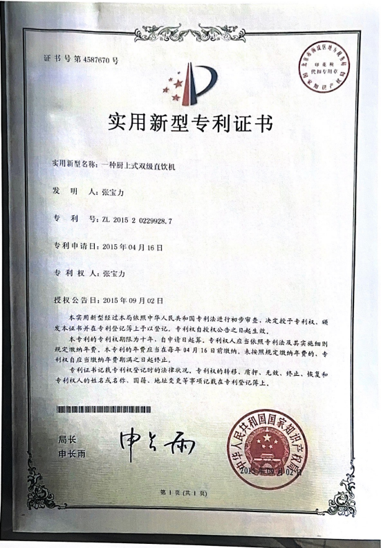 实用新型专利证书