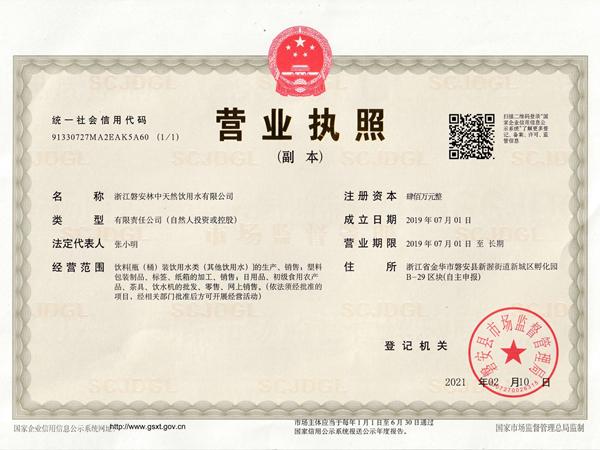 营业执照